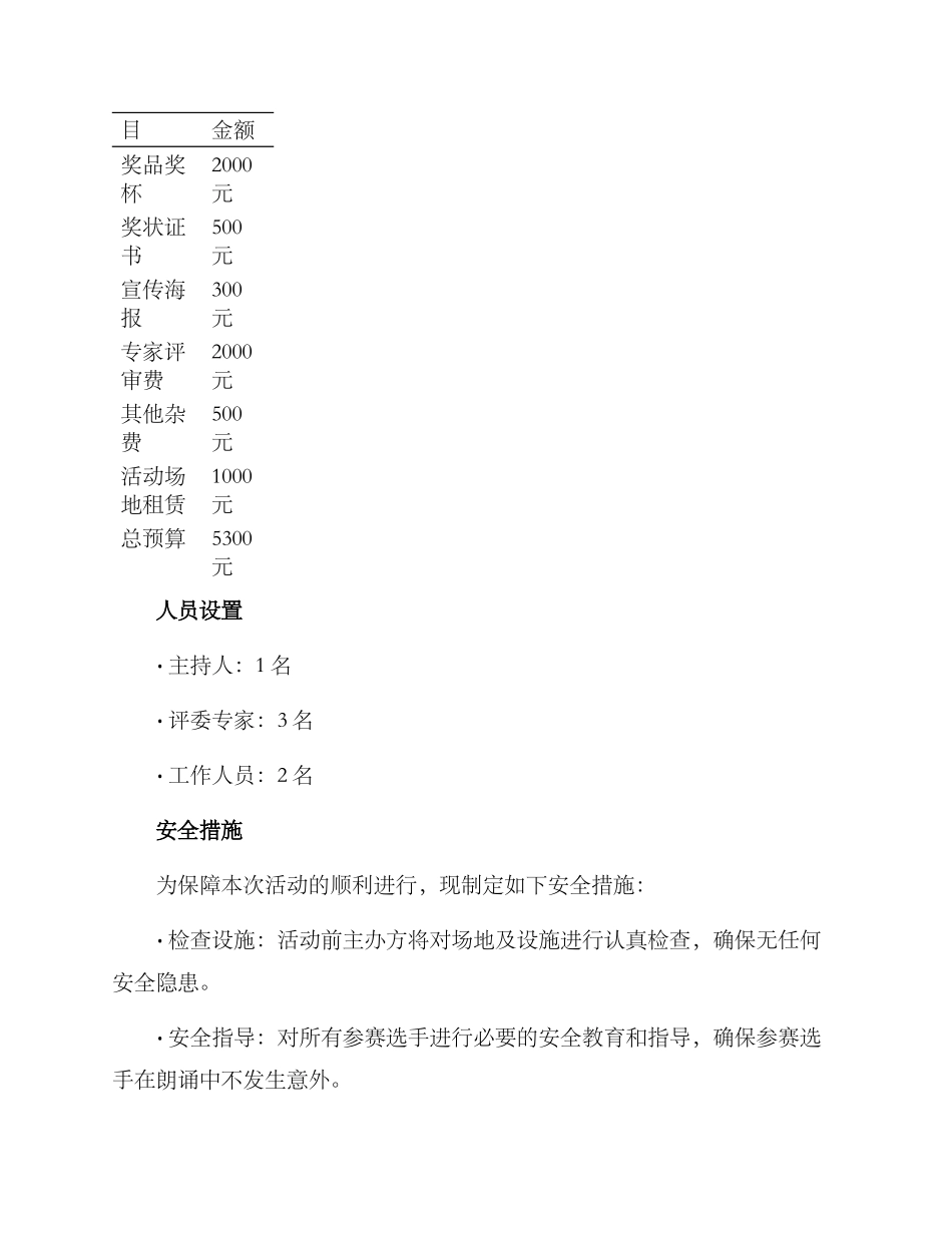 朗诵会策划活动方案_第3页