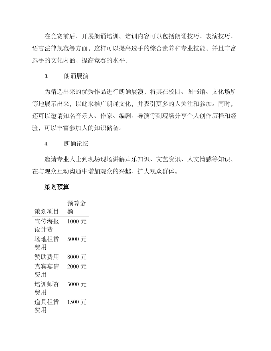 朗诵作品策划方案_第2页