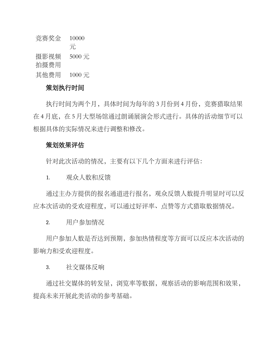 朗诵作品策划方案_第3页