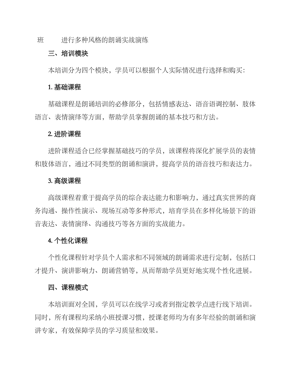 朗诵培训规划方案_第2页