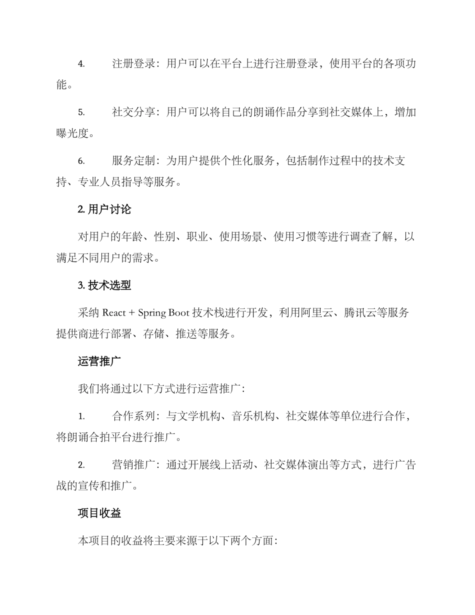 朗诵合拍制作方案_第2页