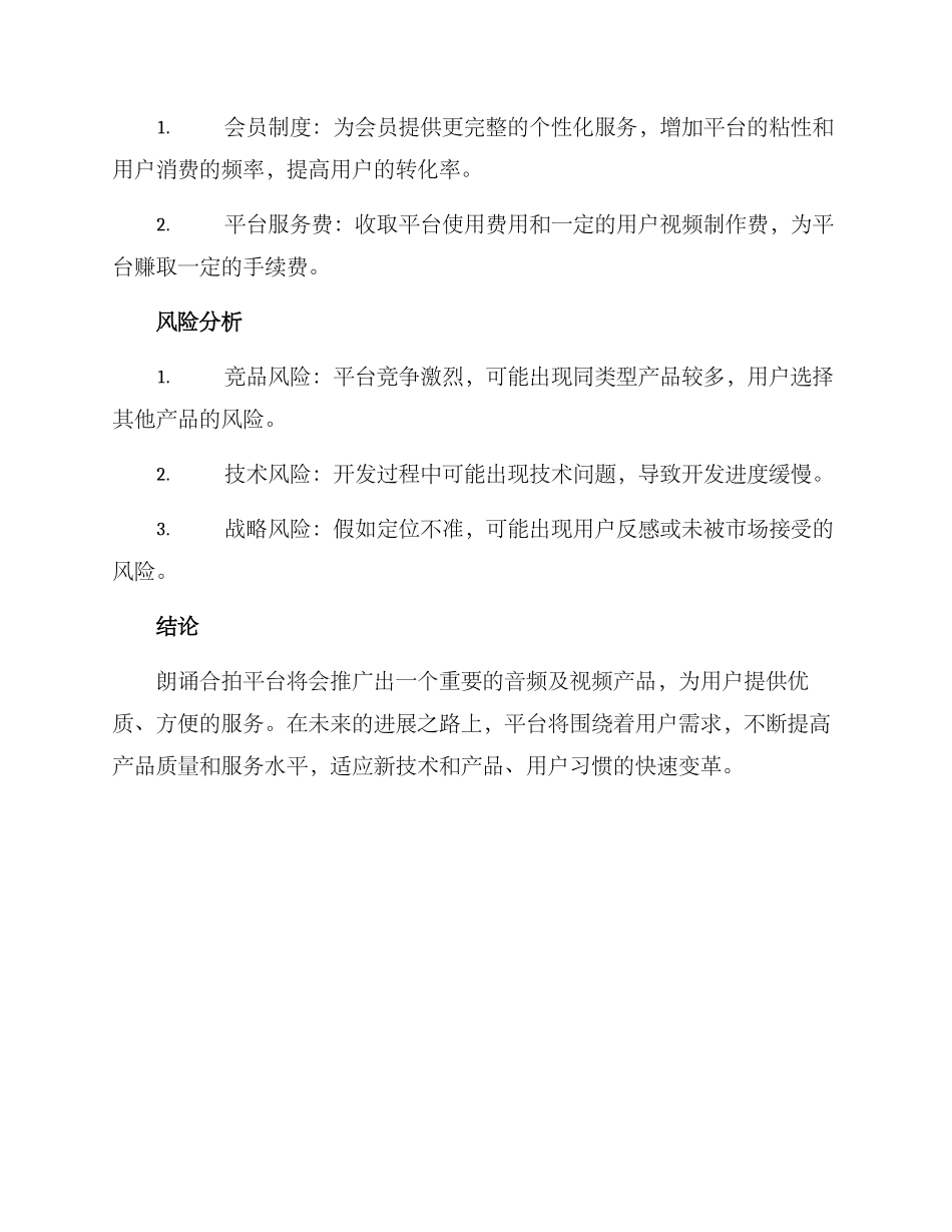 朗诵合拍制作方案_第3页