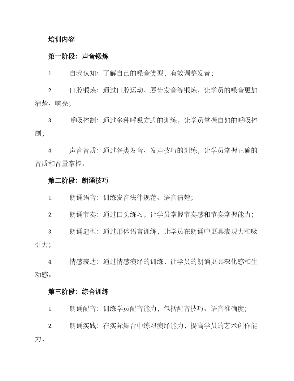 朗诵培训辅导方案_第2页