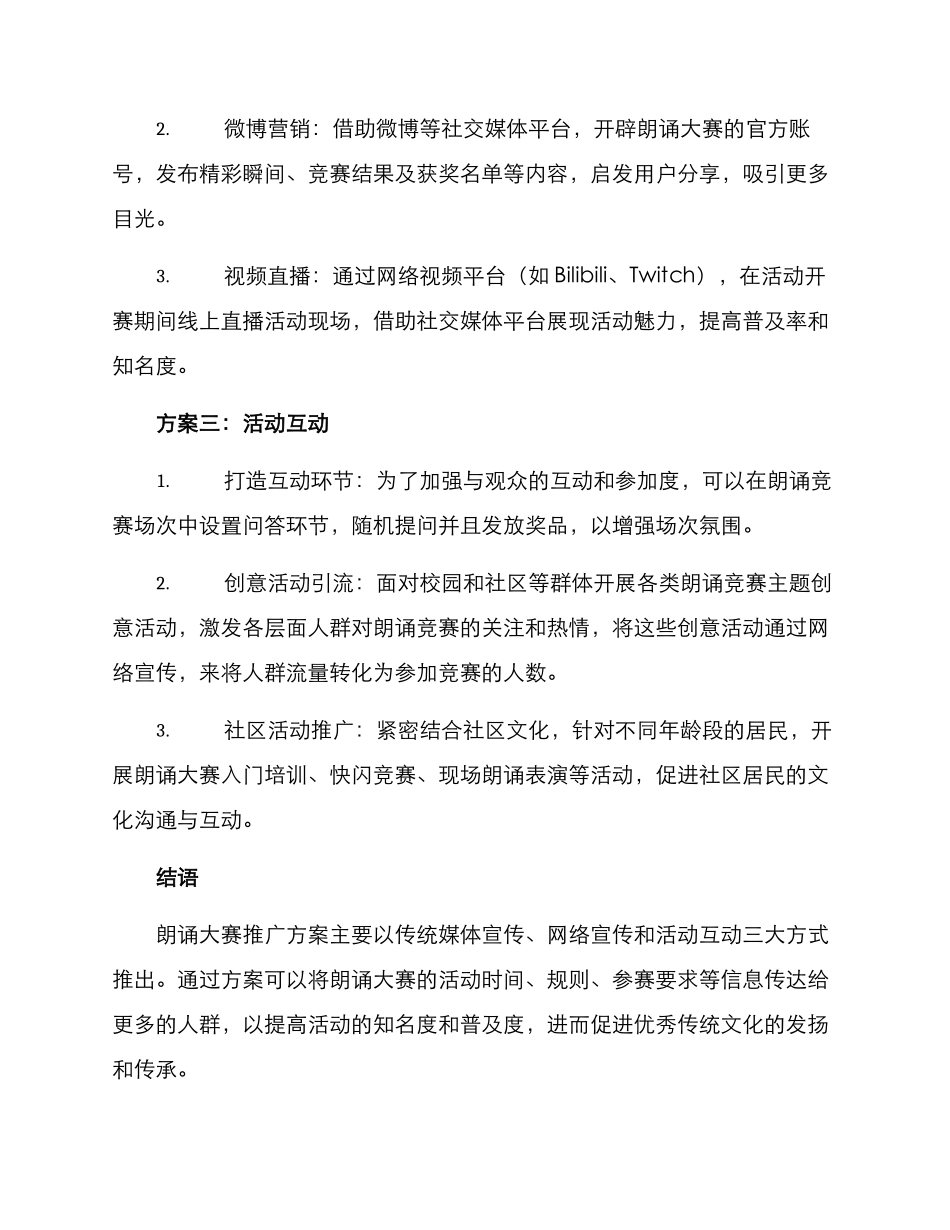 朗诵大赛推广方案_第2页