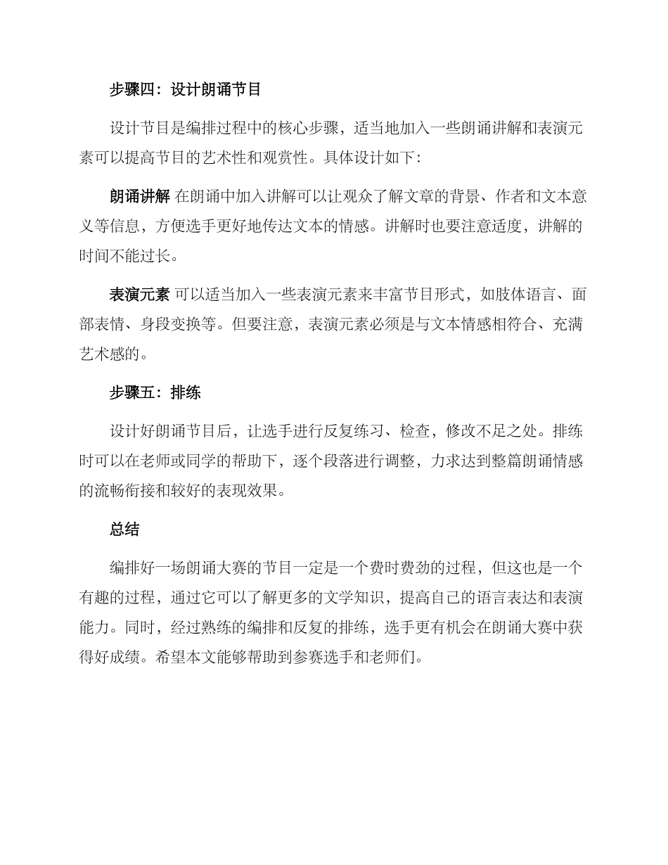 朗诵大赛编排方案_第2页
