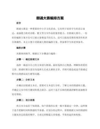 朗诵大赛编排方案