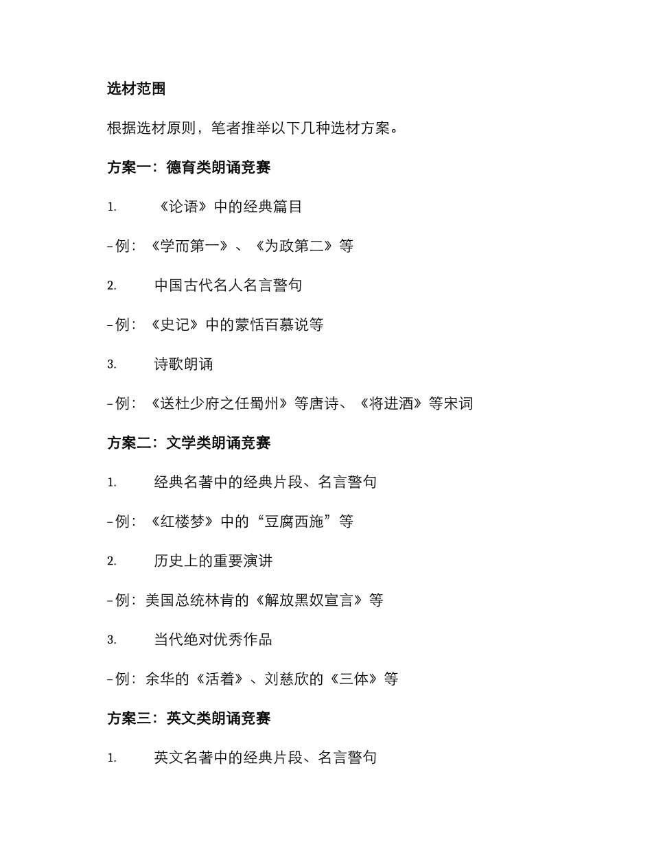 朗诵大赛选材方案_第2页