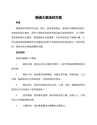 朗诵大赛选材方案