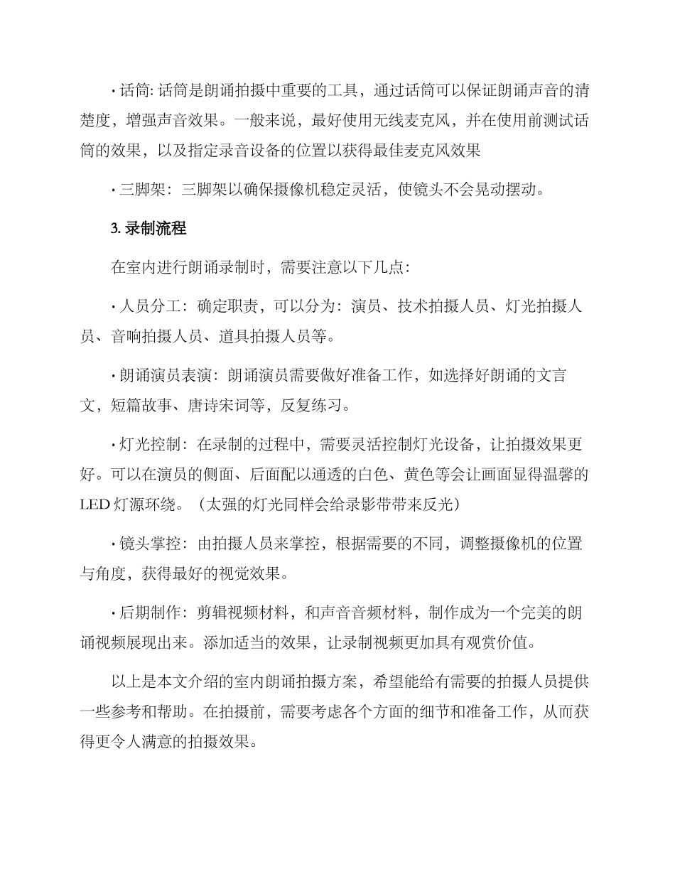 朗诵室内拍摄方案_第2页