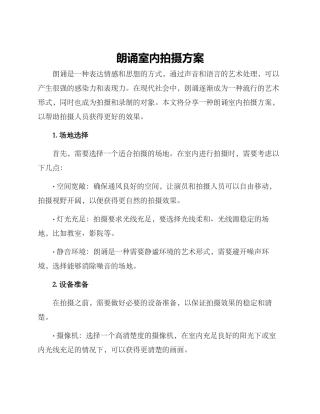 朗诵室内拍摄方案