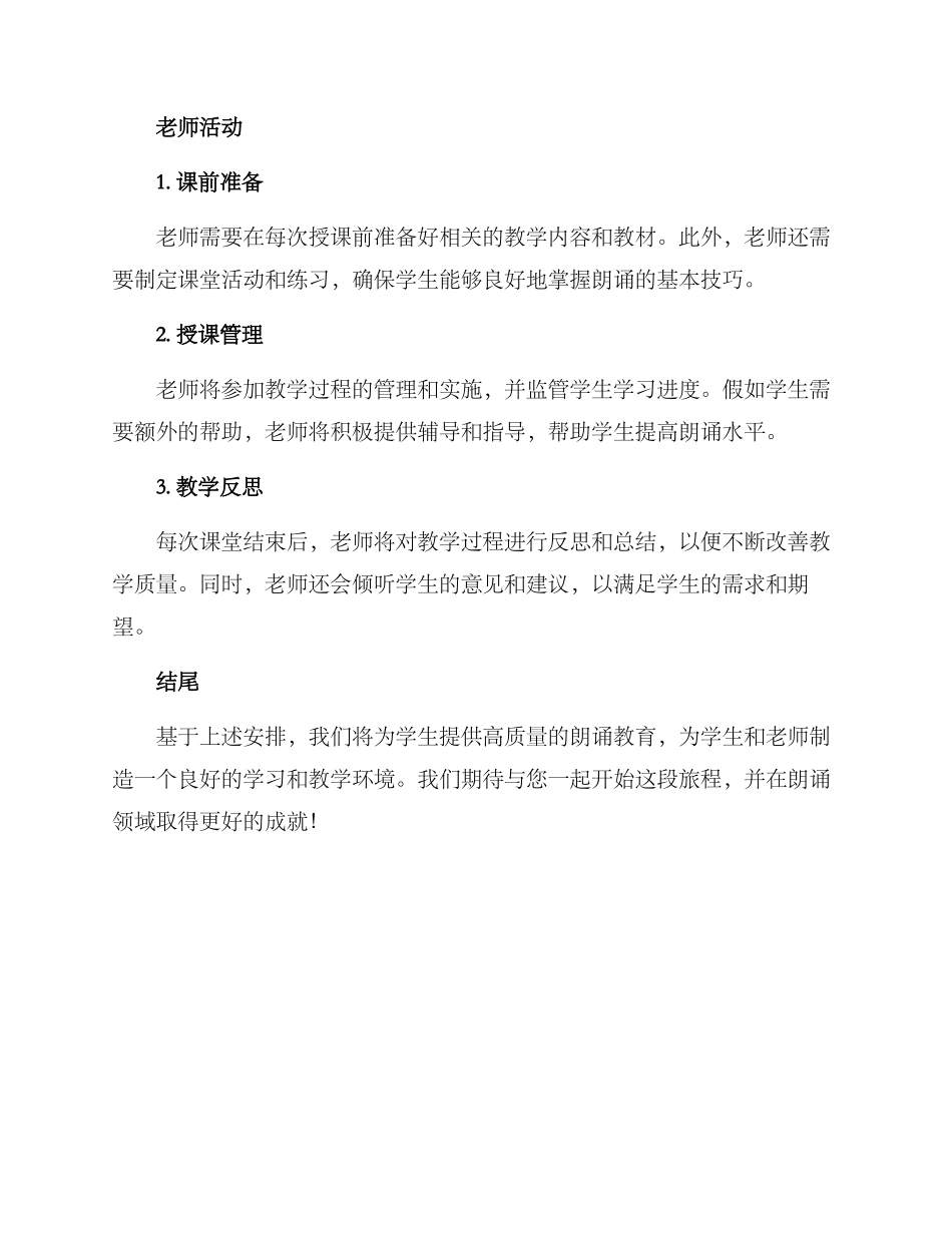 朗诵工作安排方案_第2页