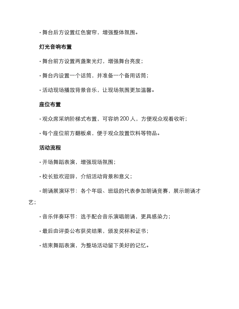 朗诵展演布置方案_第2页