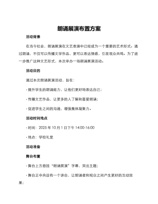 朗诵展演布置方案
