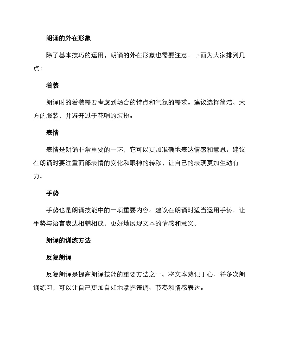 朗诵技能指导方案_第2页