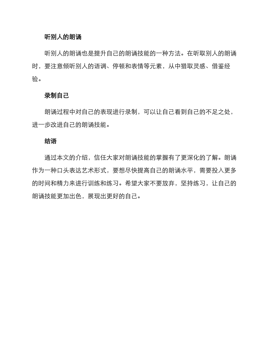 朗诵技能指导方案_第3页