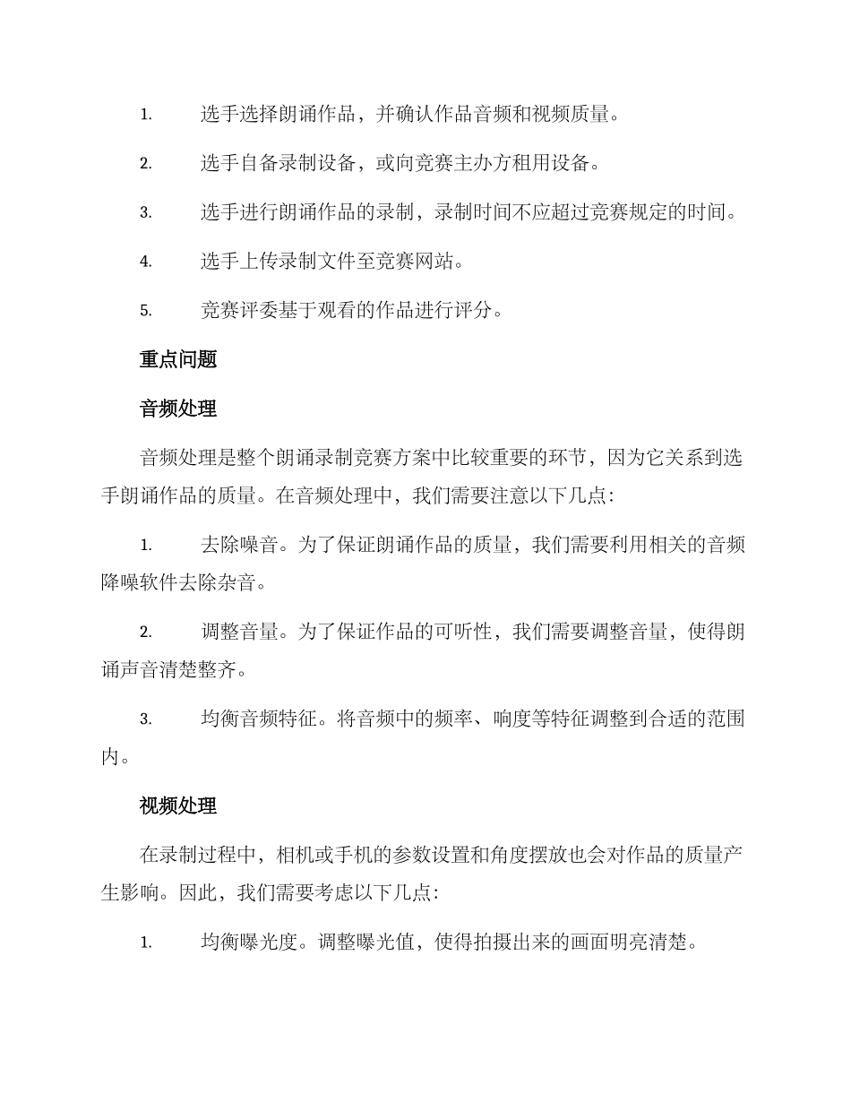 朗诵录制比赛方案_第2页