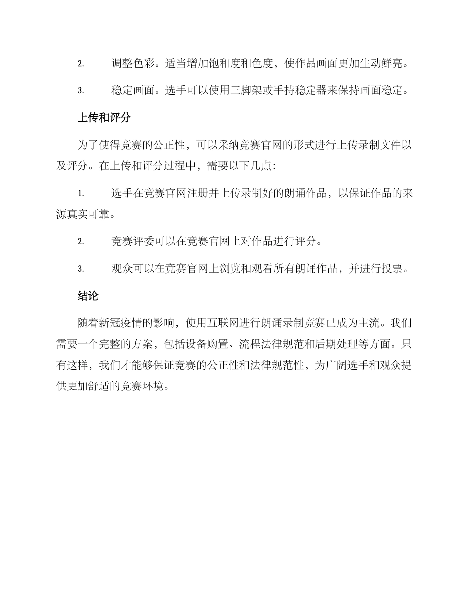 朗诵录制比赛方案_第3页