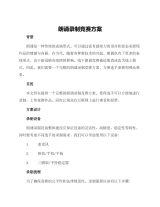 朗诵录制比赛方案