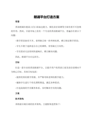 朗诵平台打造方案