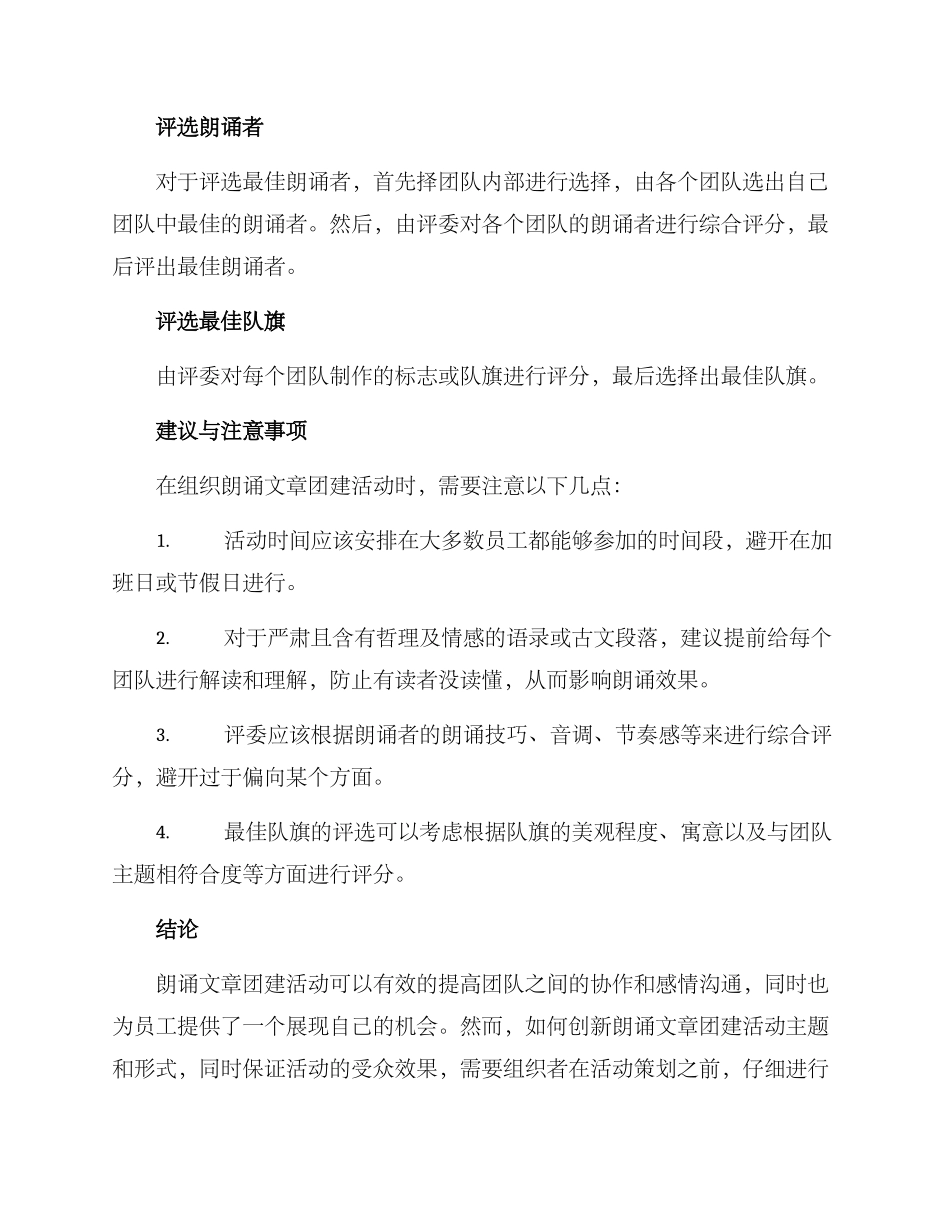 朗诵文章团建方案_第2页