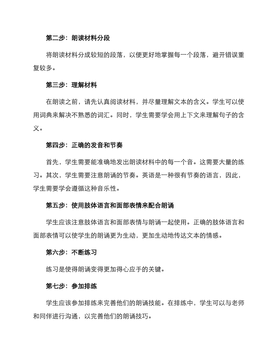 朗诵比赛作品排练方案_第2页