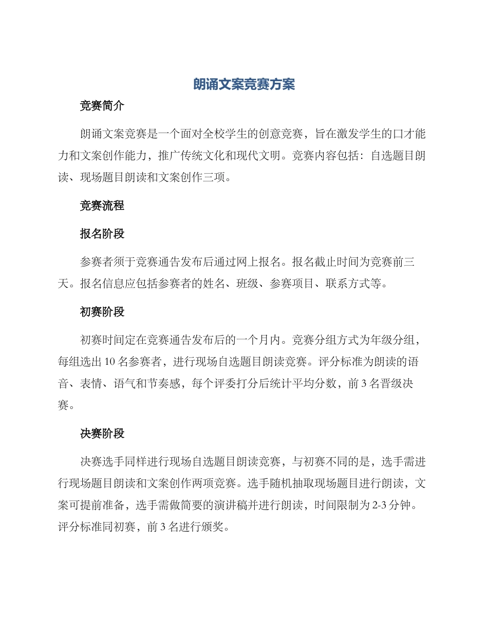 朗诵文案比赛方案_第1页