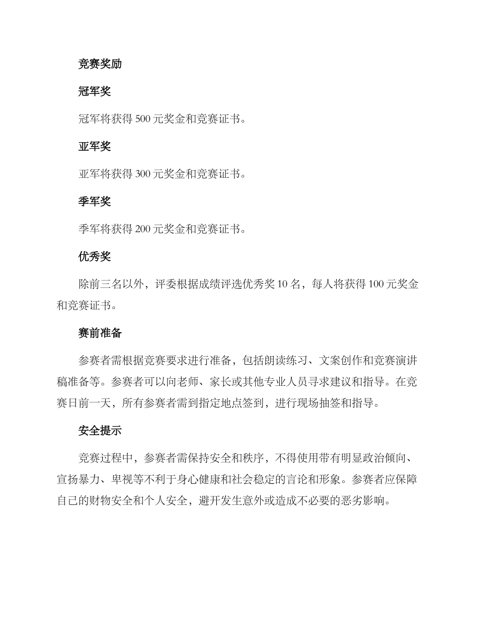 朗诵文案比赛方案_第2页