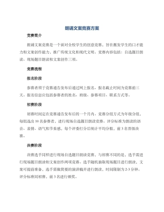 朗诵文案比赛方案