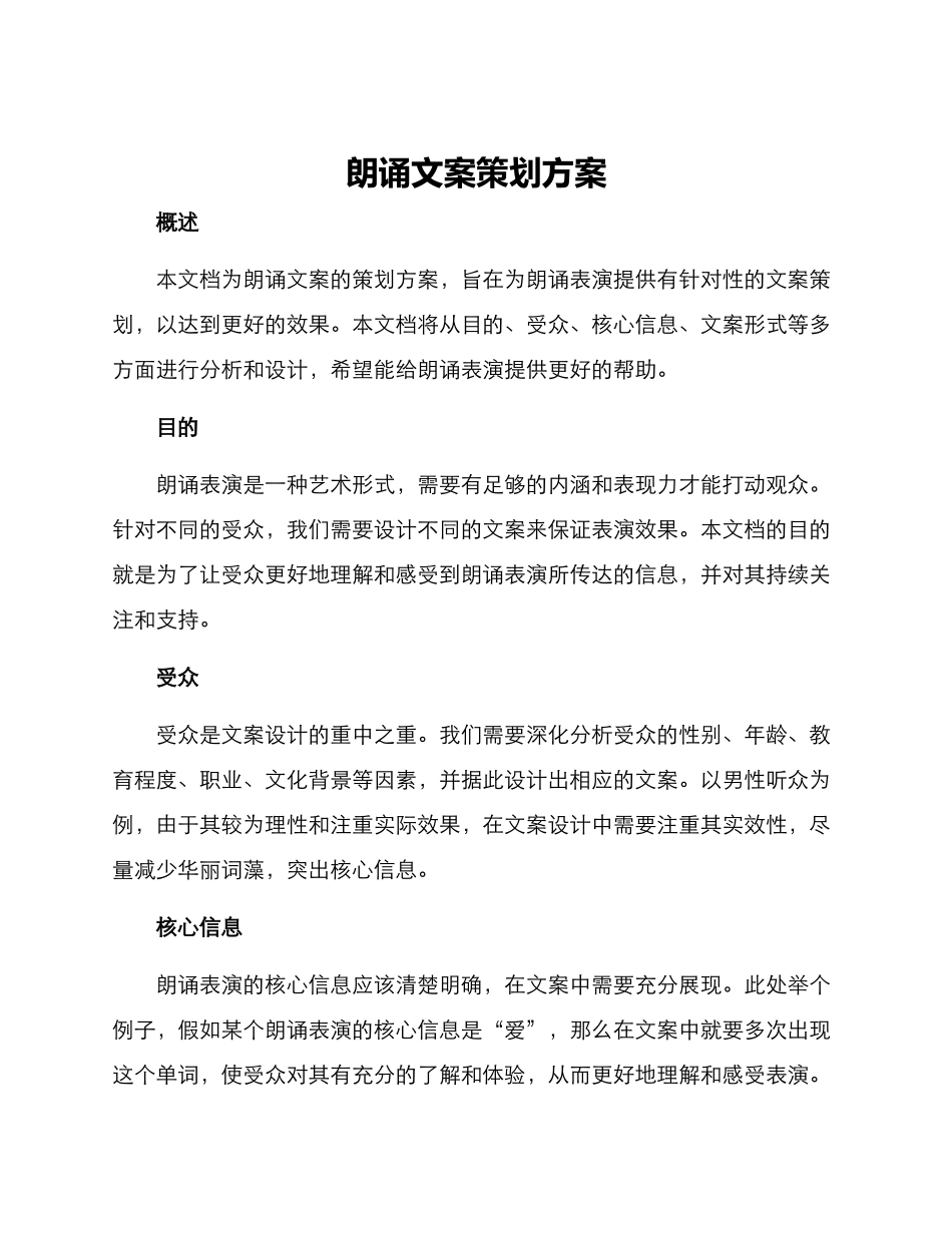 朗诵文案策划方案_第1页