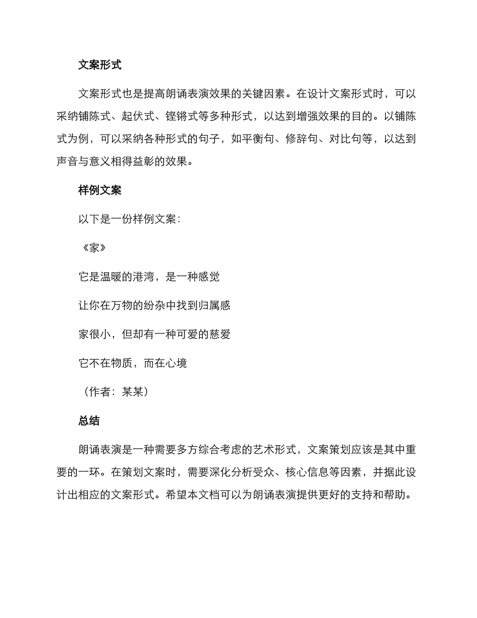 朗诵文案策划方案_第2页