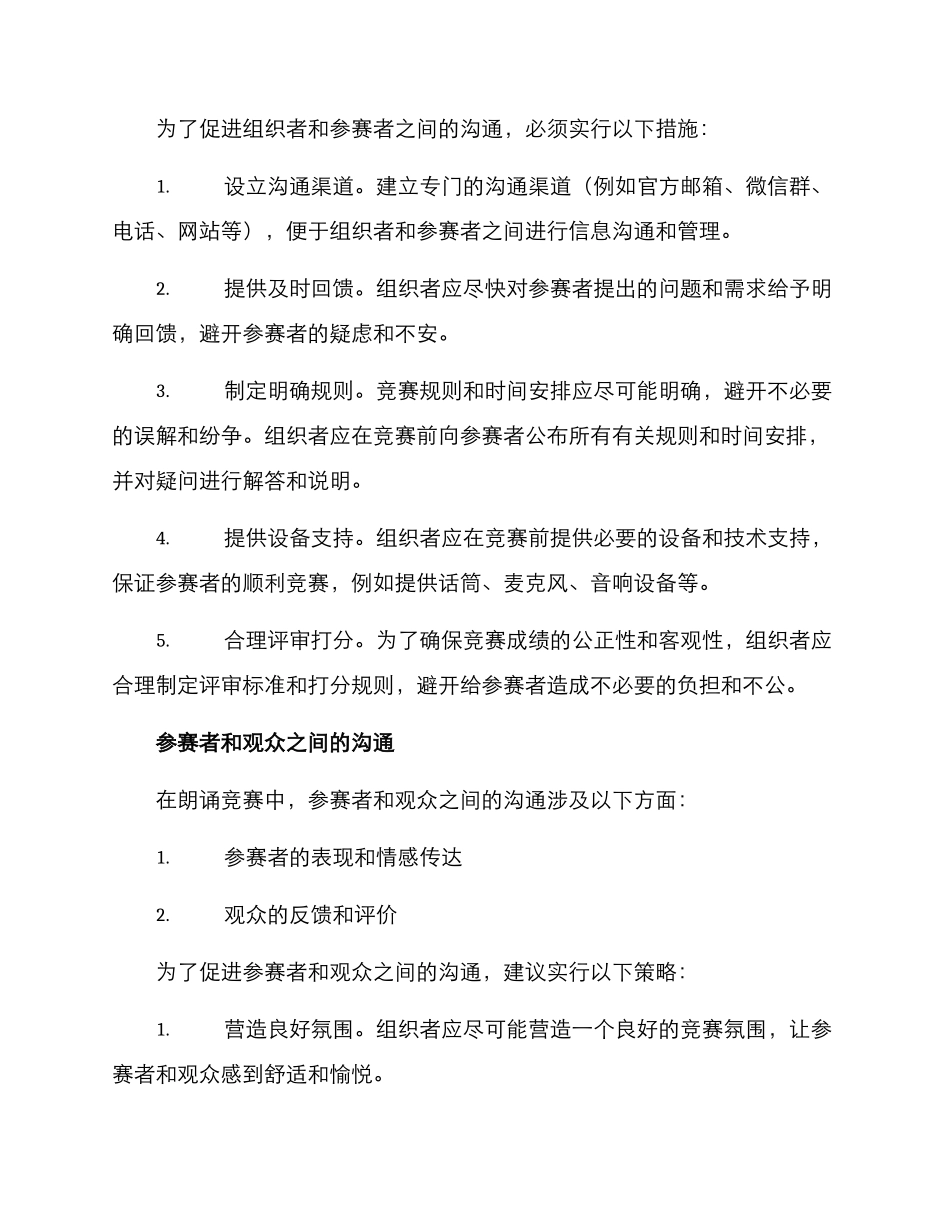 朗诵比赛沟通方案_第2页