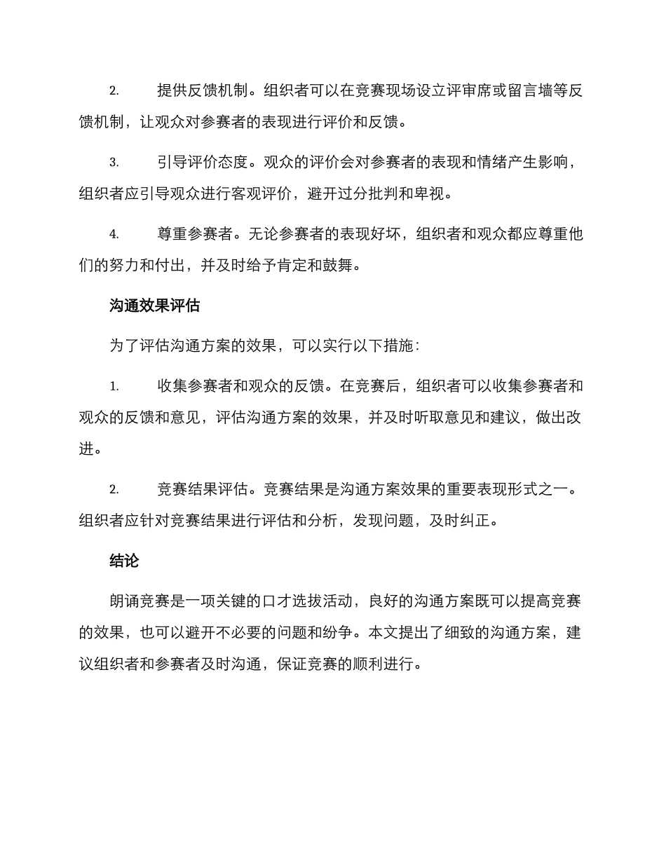 朗诵比赛沟通方案_第3页