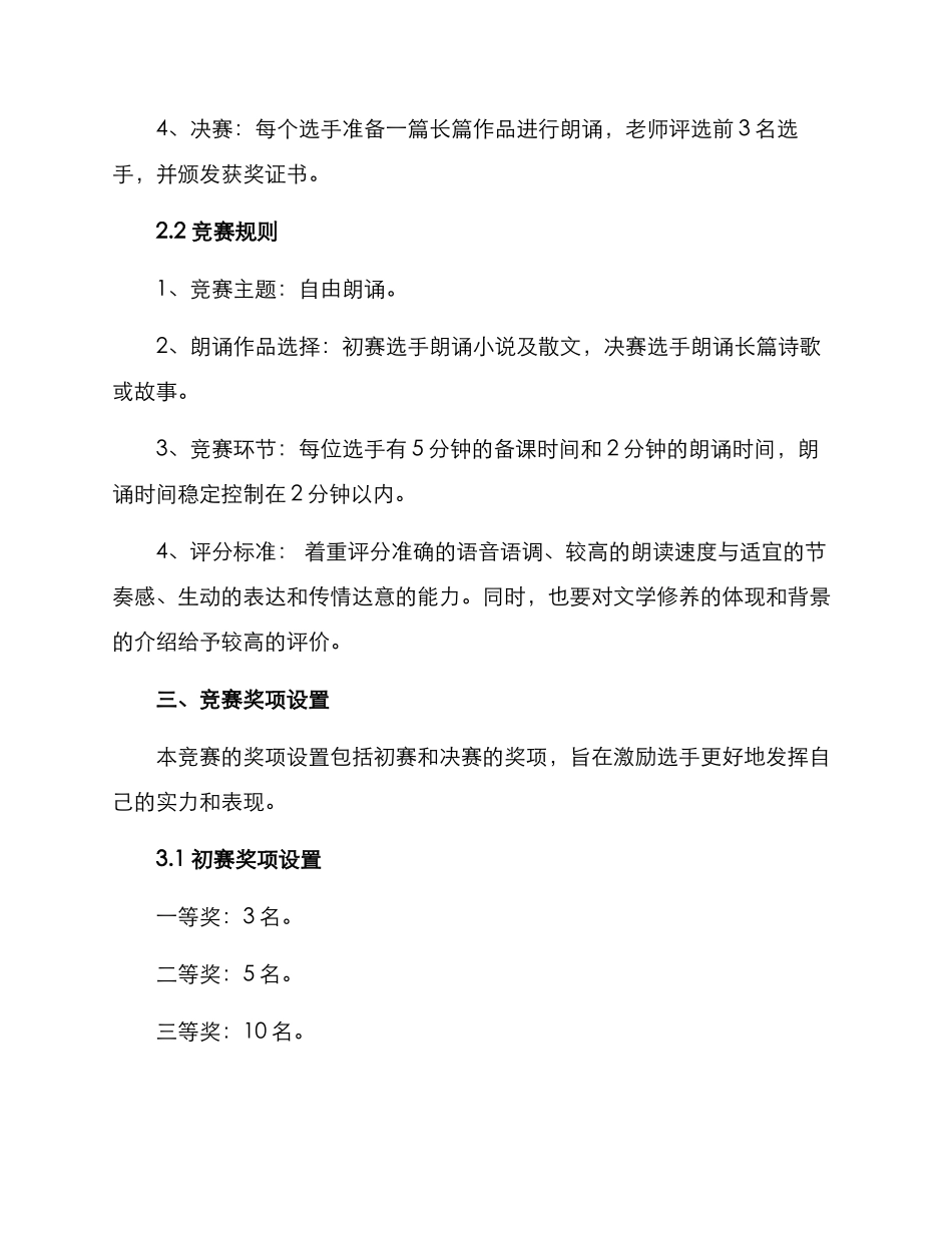 朗诵比赛策划方案_第2页