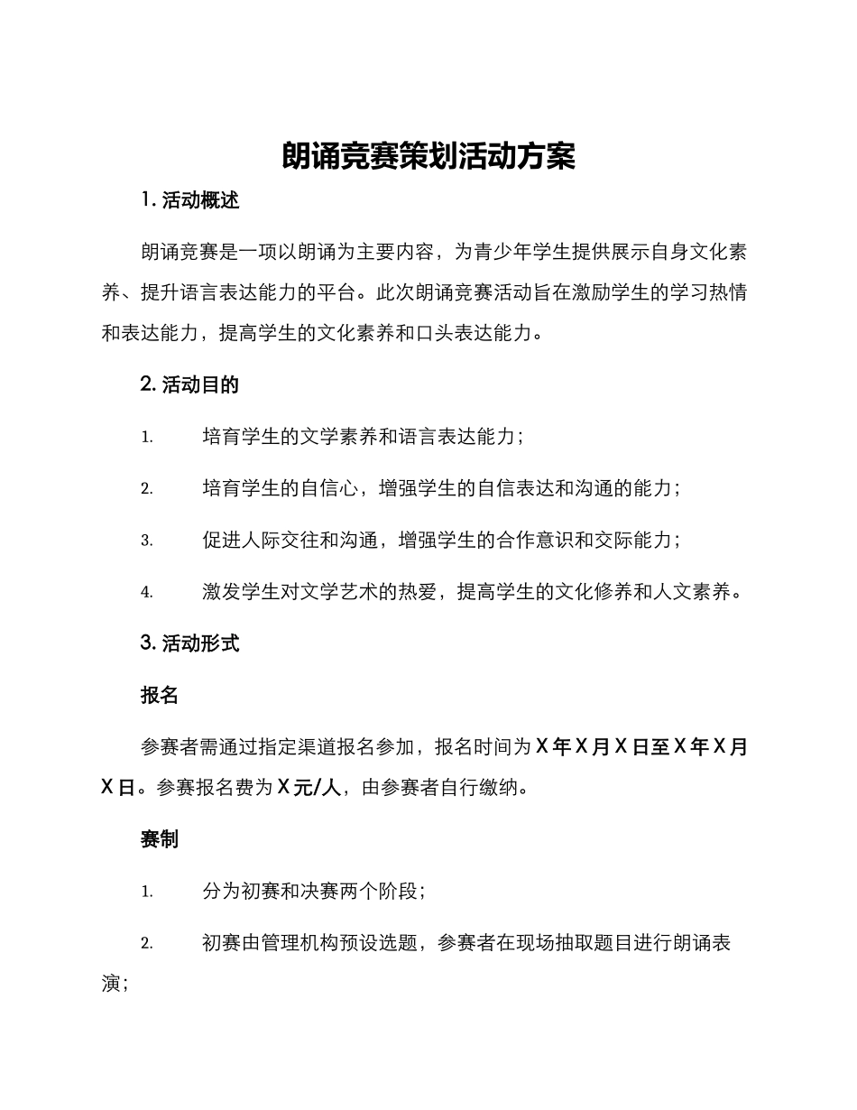 朗诵比赛策划活动方案_第1页