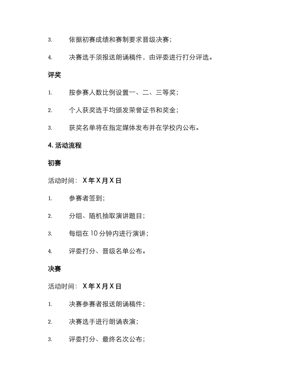 朗诵比赛策划活动方案_第2页