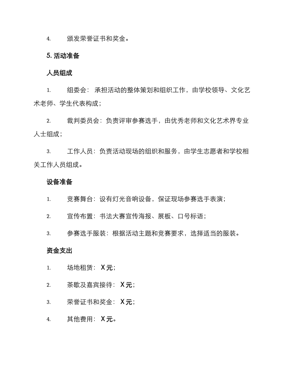 朗诵比赛策划活动方案_第3页