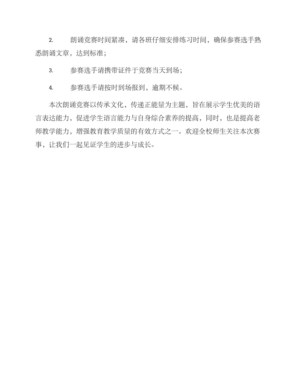 朗诵比赛表演方案_第3页