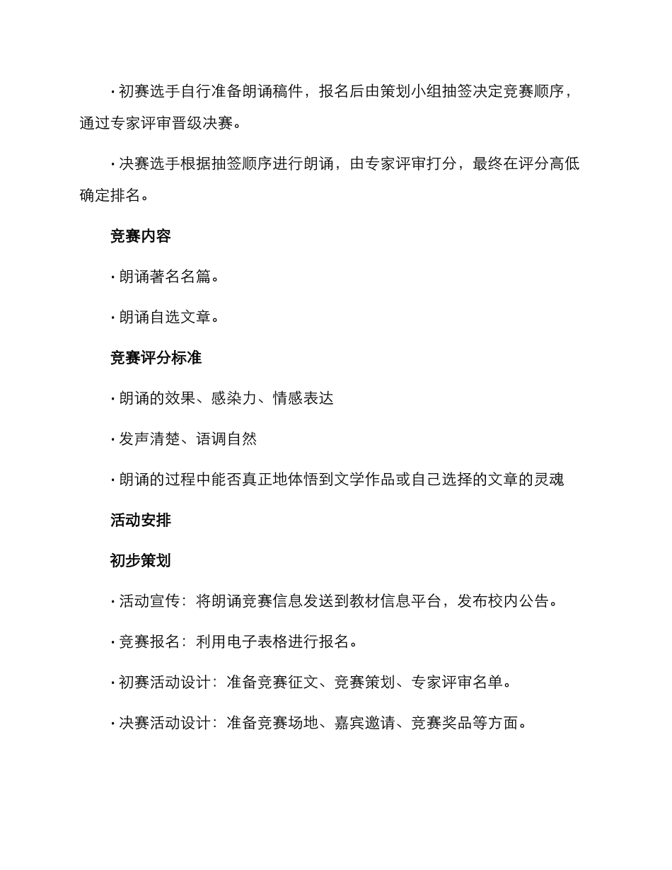 朗诵比赛计划方案_第2页