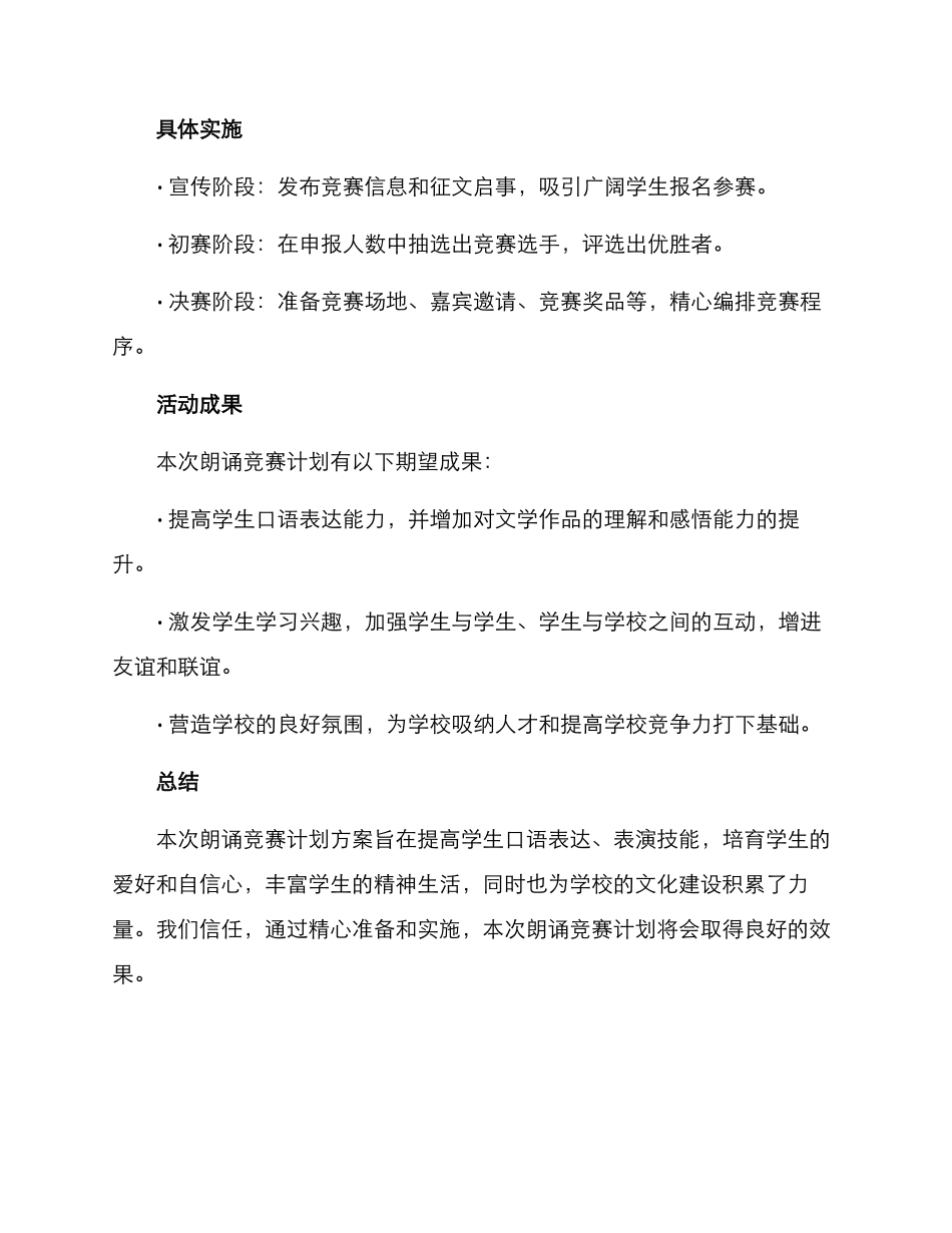 朗诵比赛计划方案_第3页