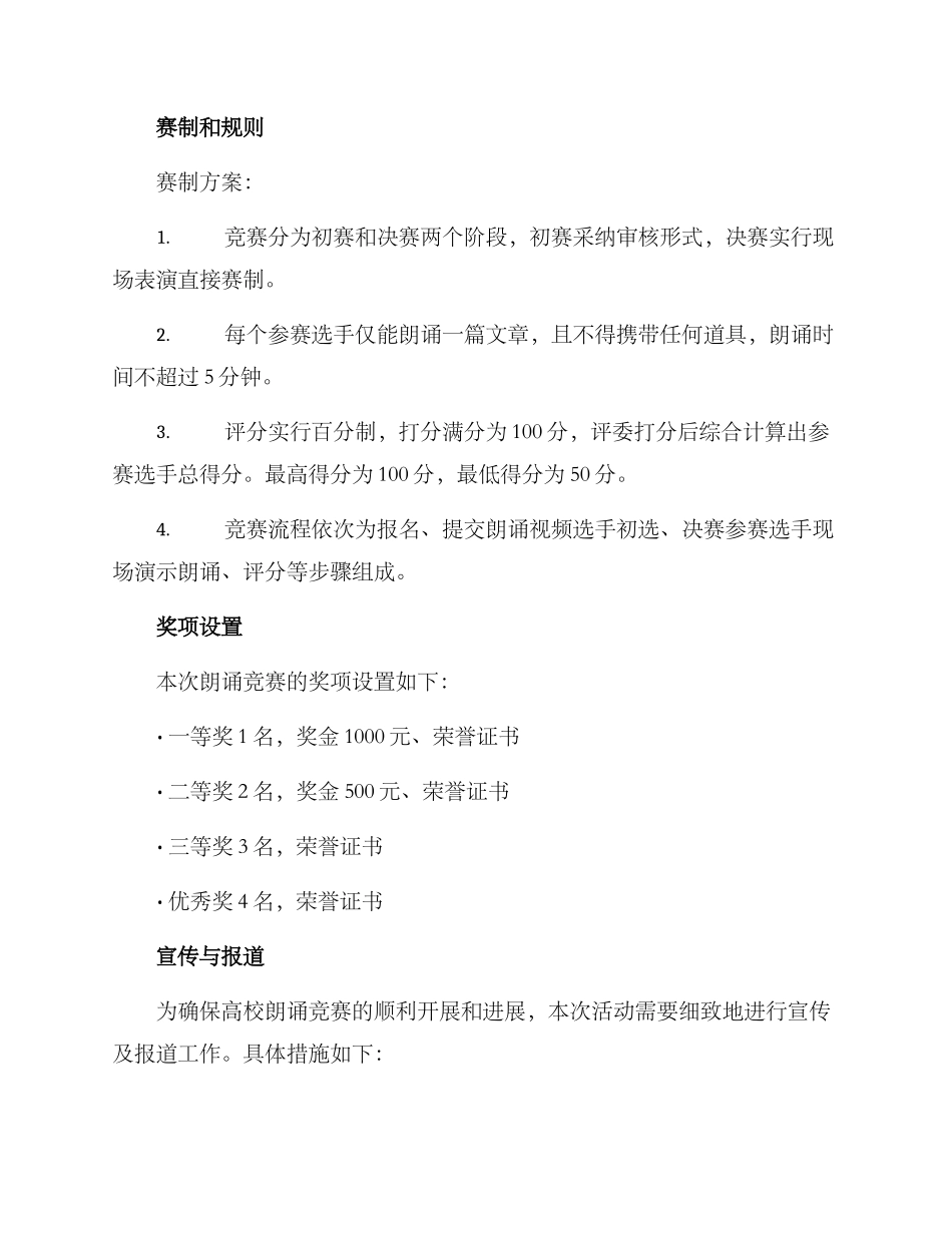 朗诵比赛高校策划方案_第3页