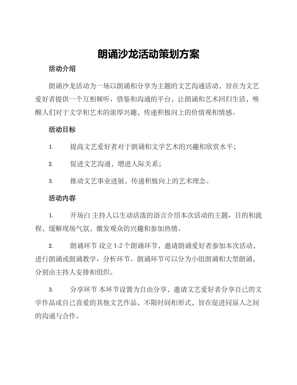 朗诵沙龙活动策划方案_第1页