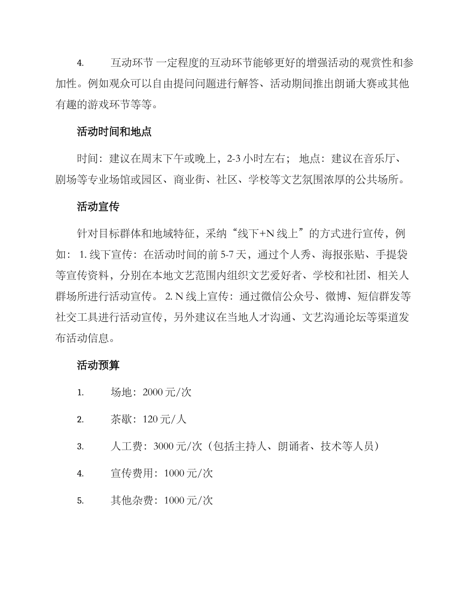 朗诵沙龙活动策划方案_第2页