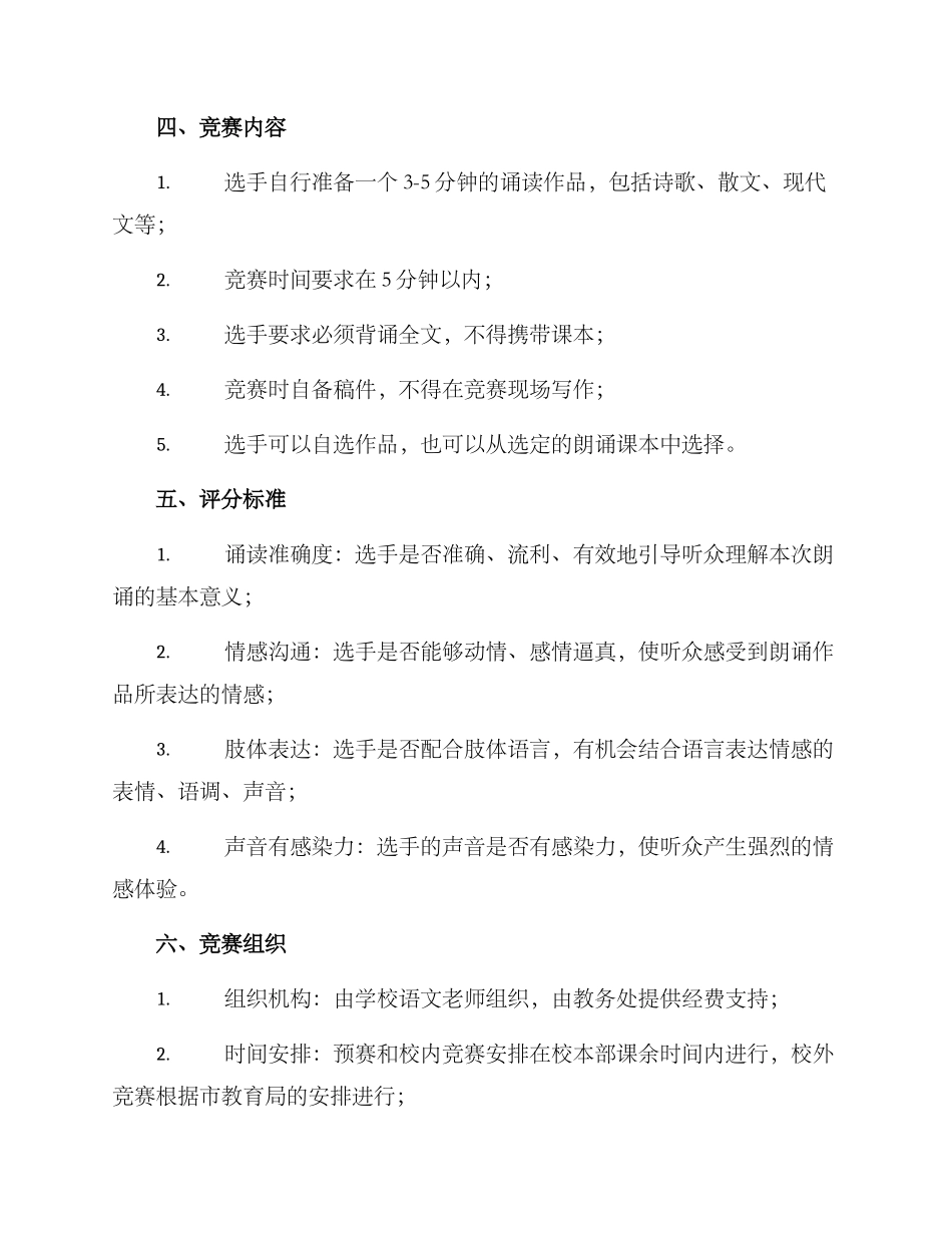朗诵比赛课题方案_第2页