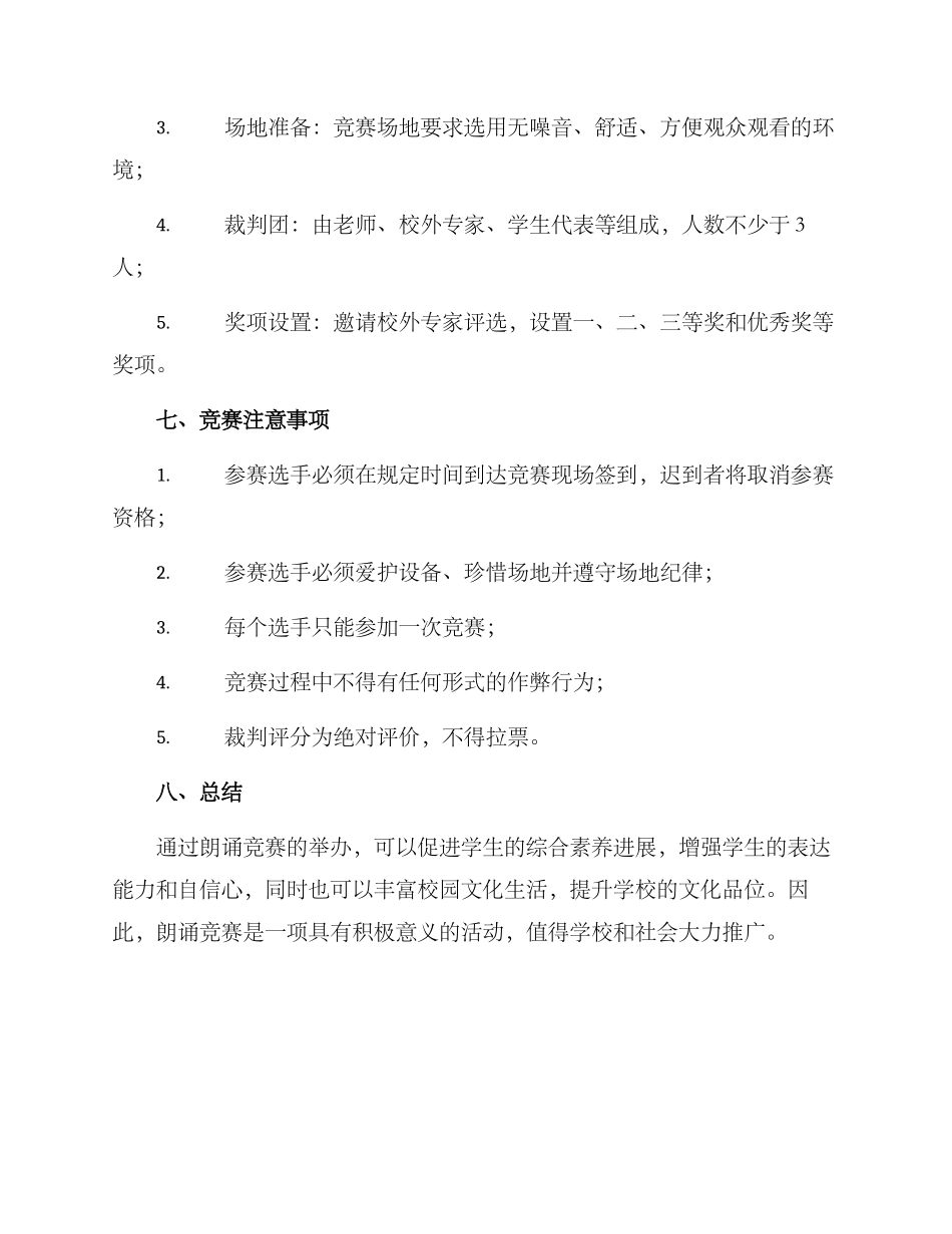 朗诵比赛课题方案_第3页