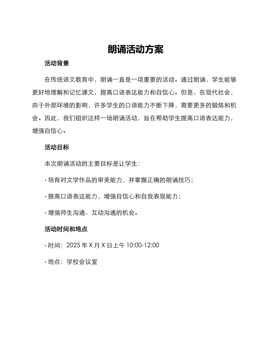 朗诵活动方案_第1页