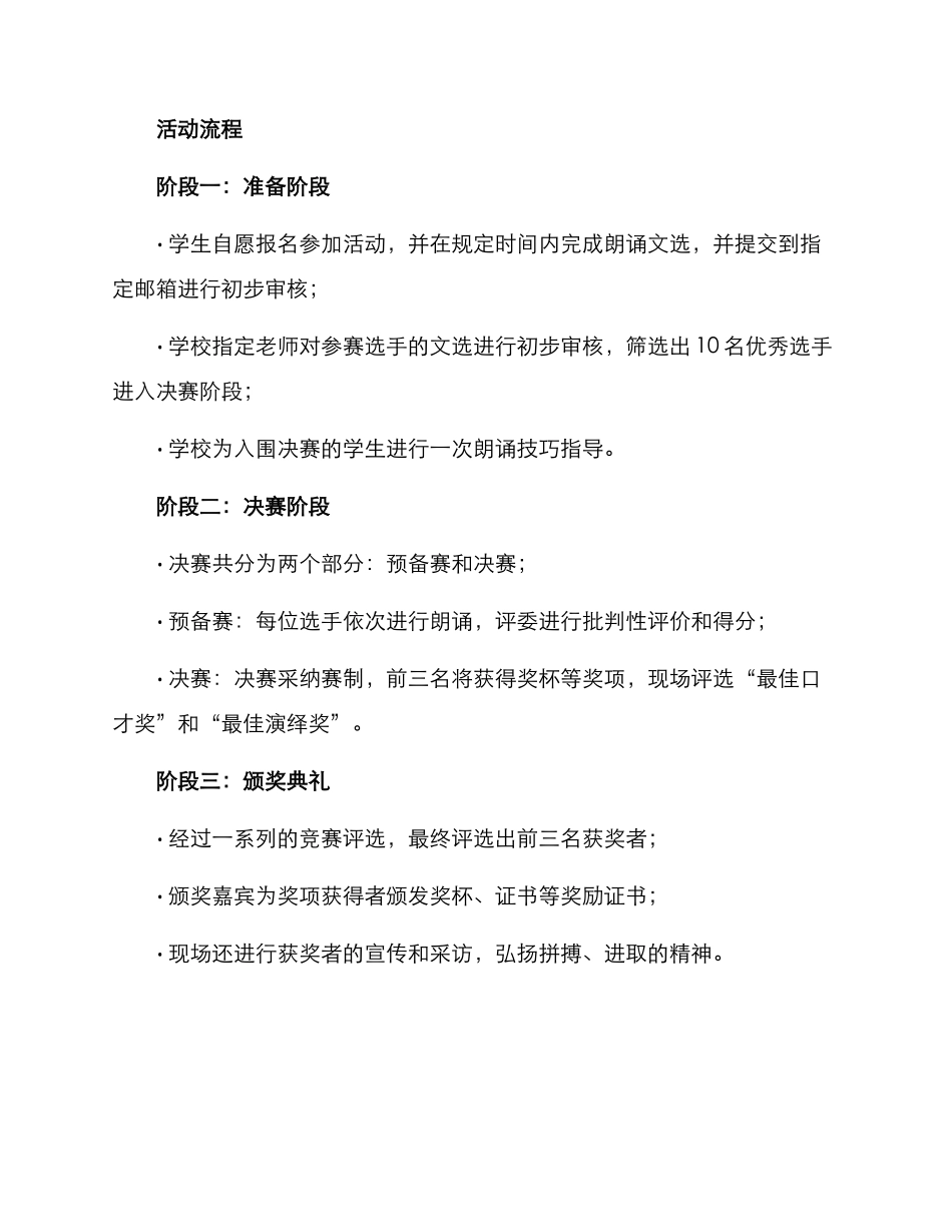 朗诵活动方案_第2页