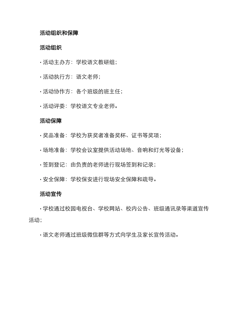 朗诵活动方案_第3页