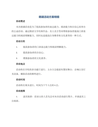 朗诵活动方案明细