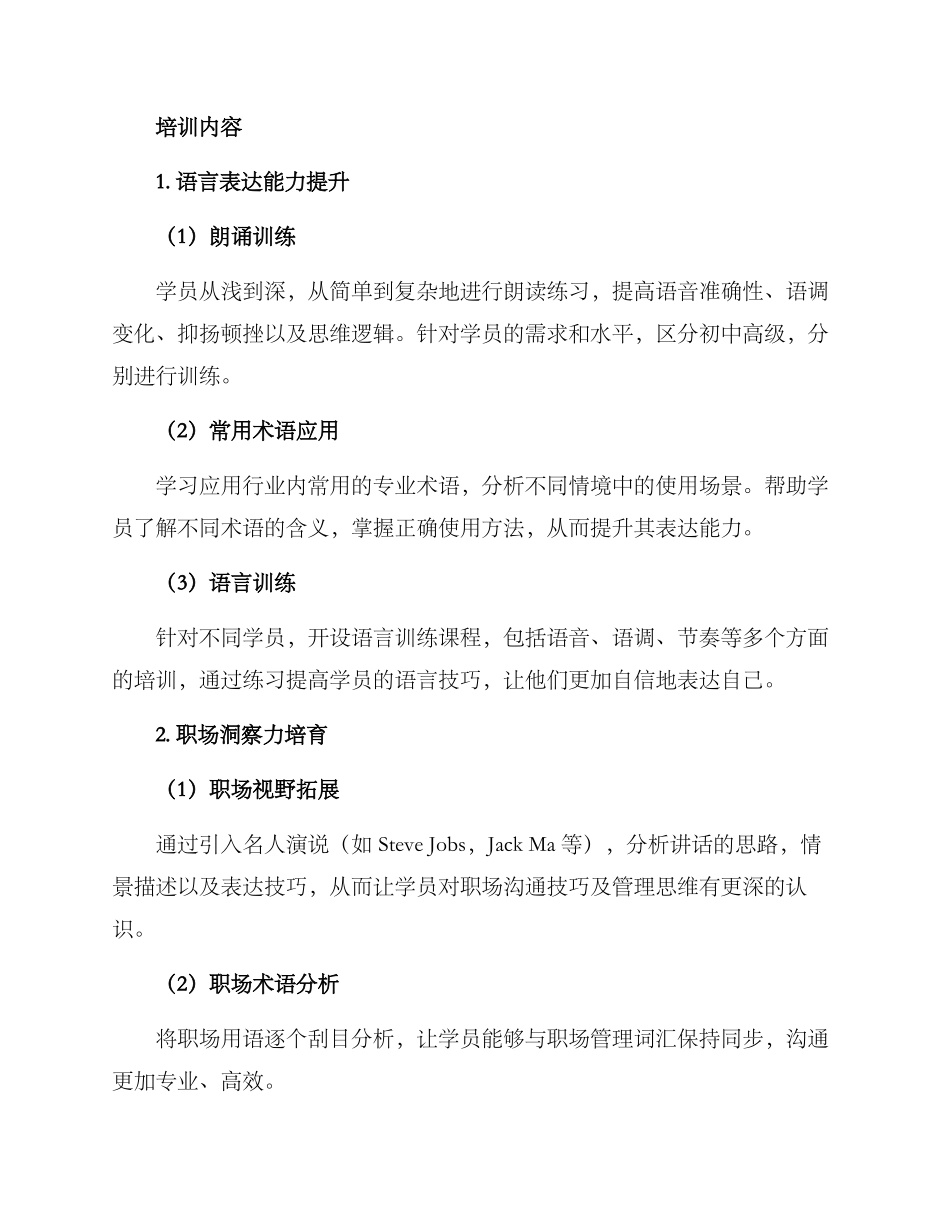 朗诵沟通培训方案_第2页