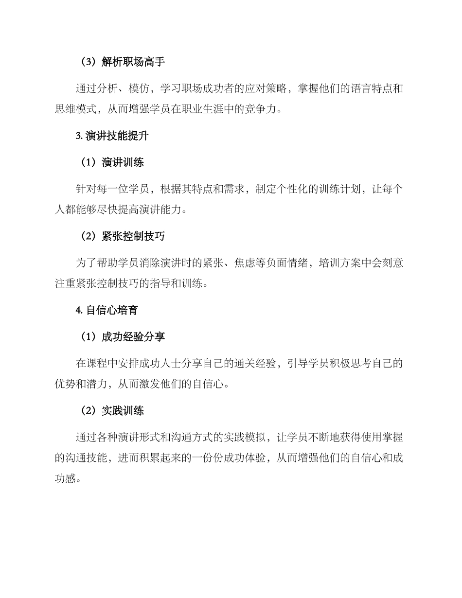 朗诵沟通培训方案_第3页